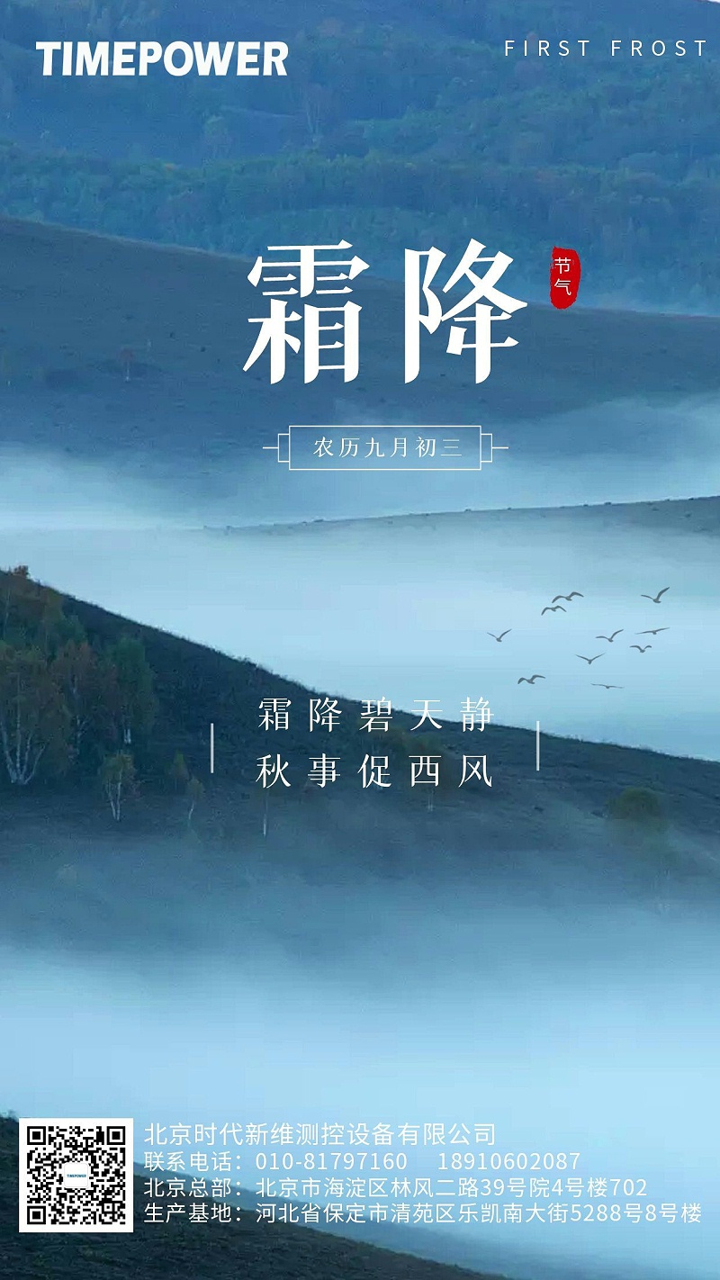霜降节气