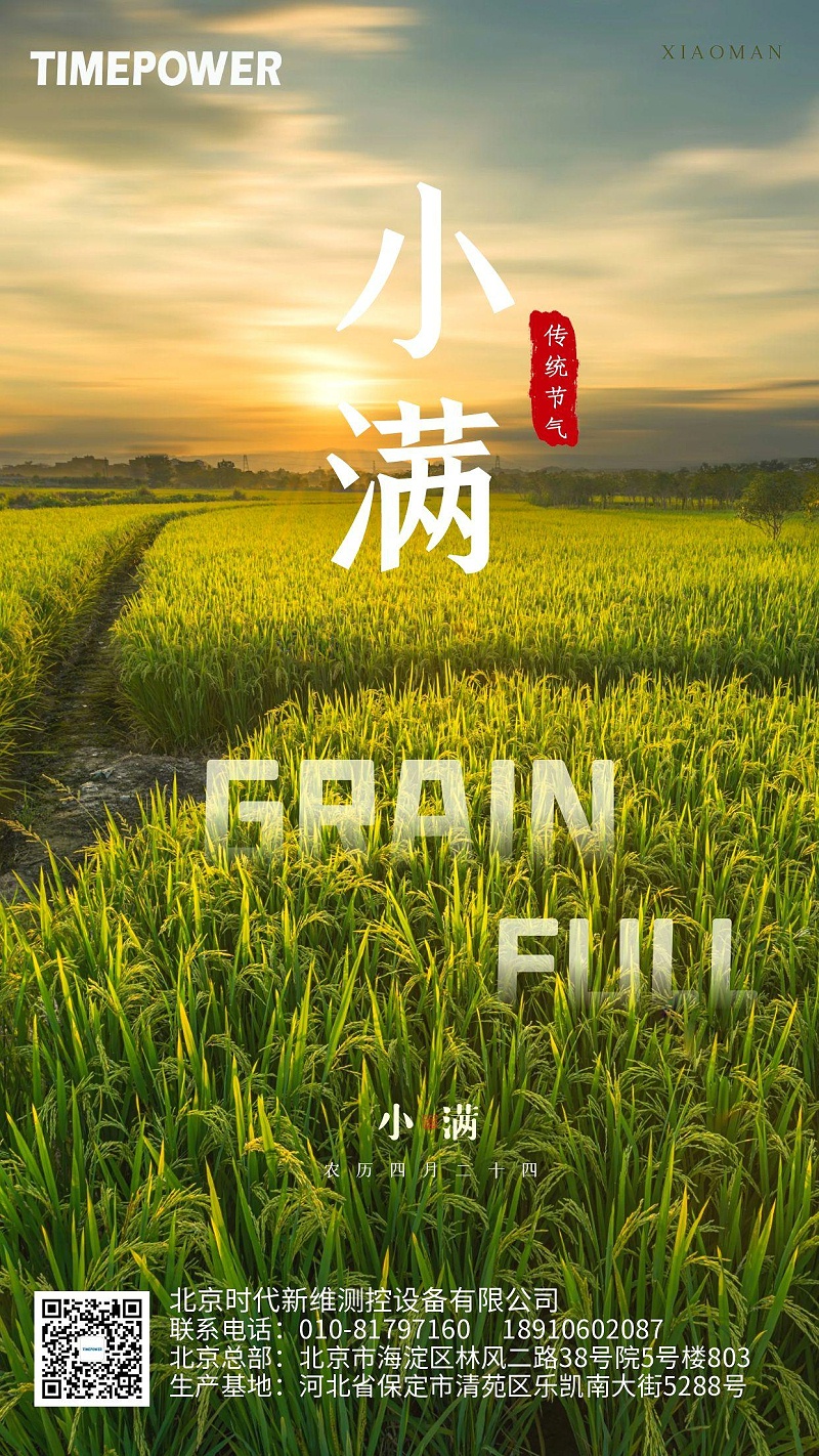 小满