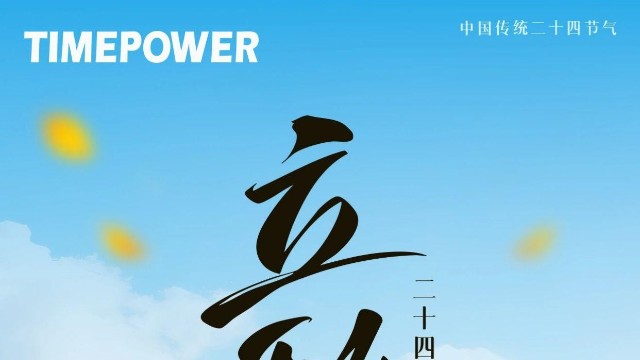 二十四节气-立秋，未觉三夏尽，时序已新秋