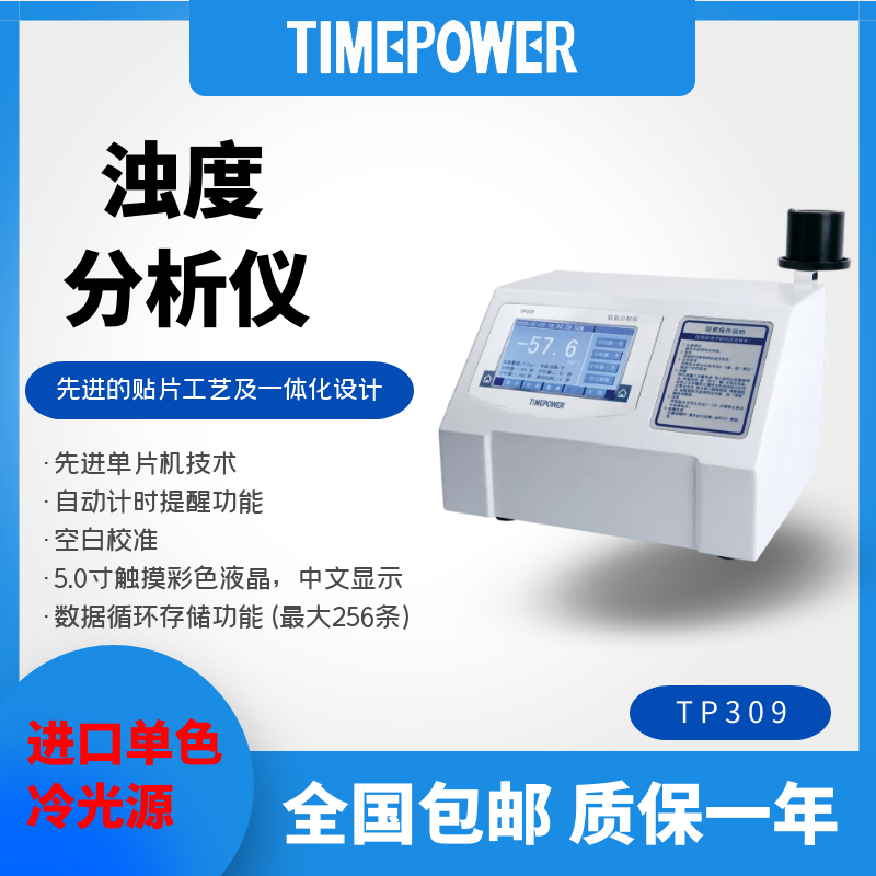 浊度分析仪309
