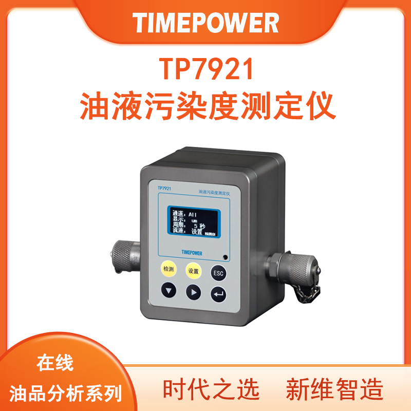 TP7921