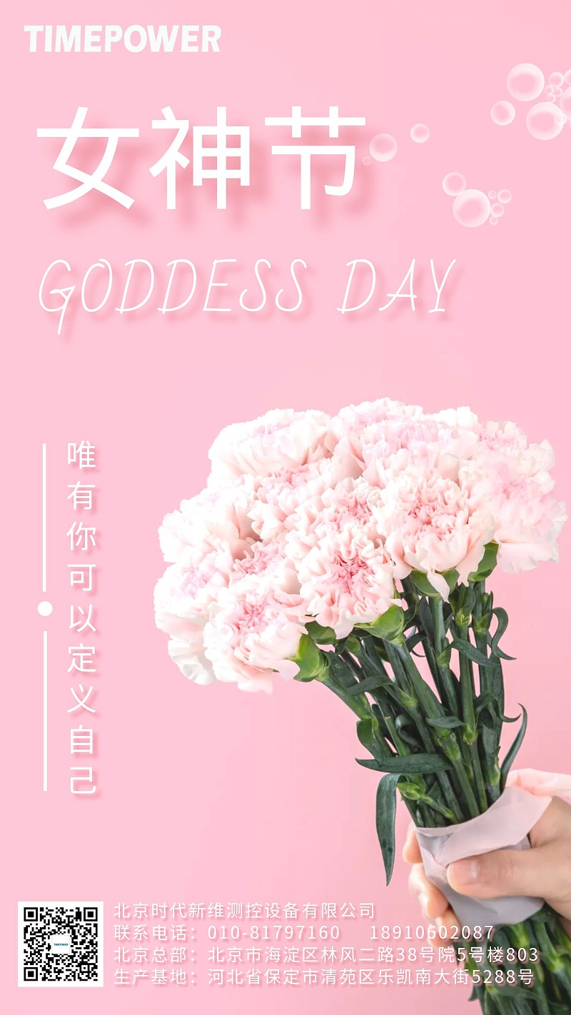 女神节