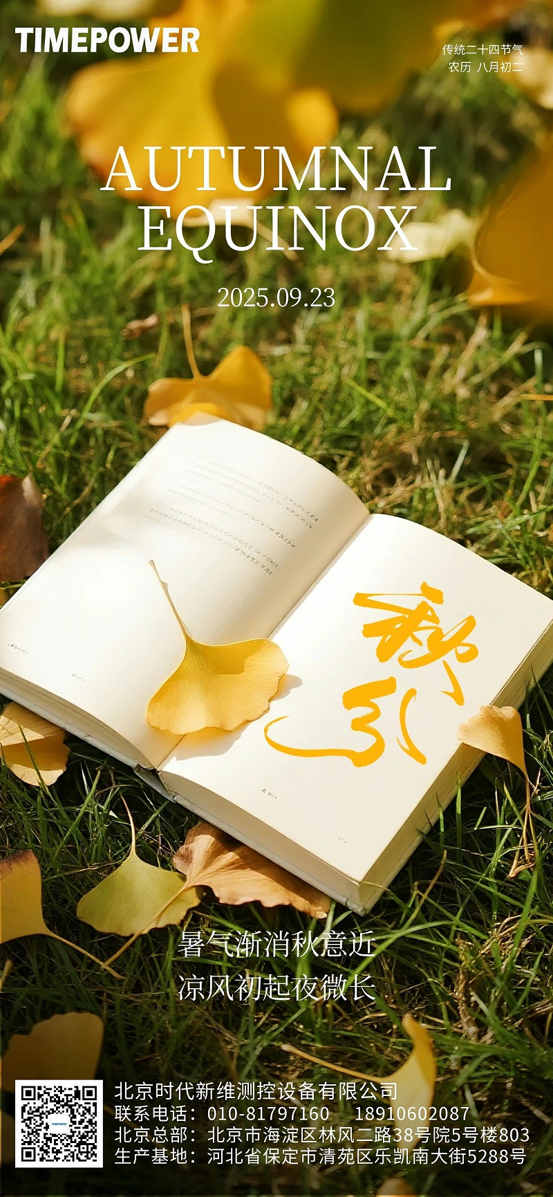 秋分