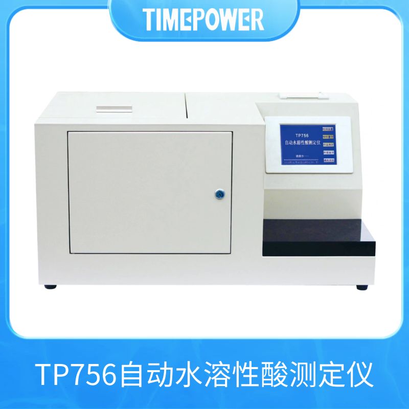 自动水溶性酸测定仪TP756