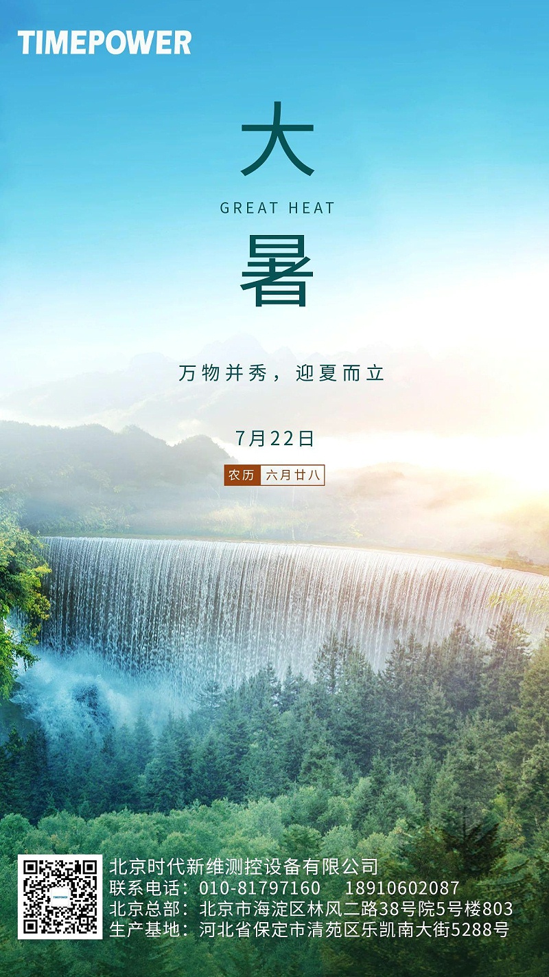 大暑