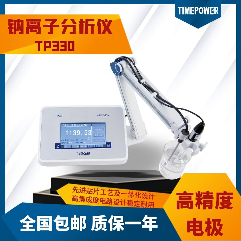 TP330钠离子分析仪