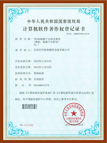 TP330钠离子分析仪软件著作权登记证书