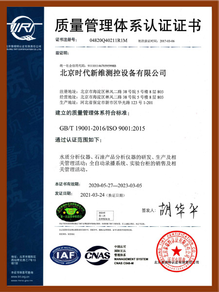 质量管理体系认证证书（中文）.jpg