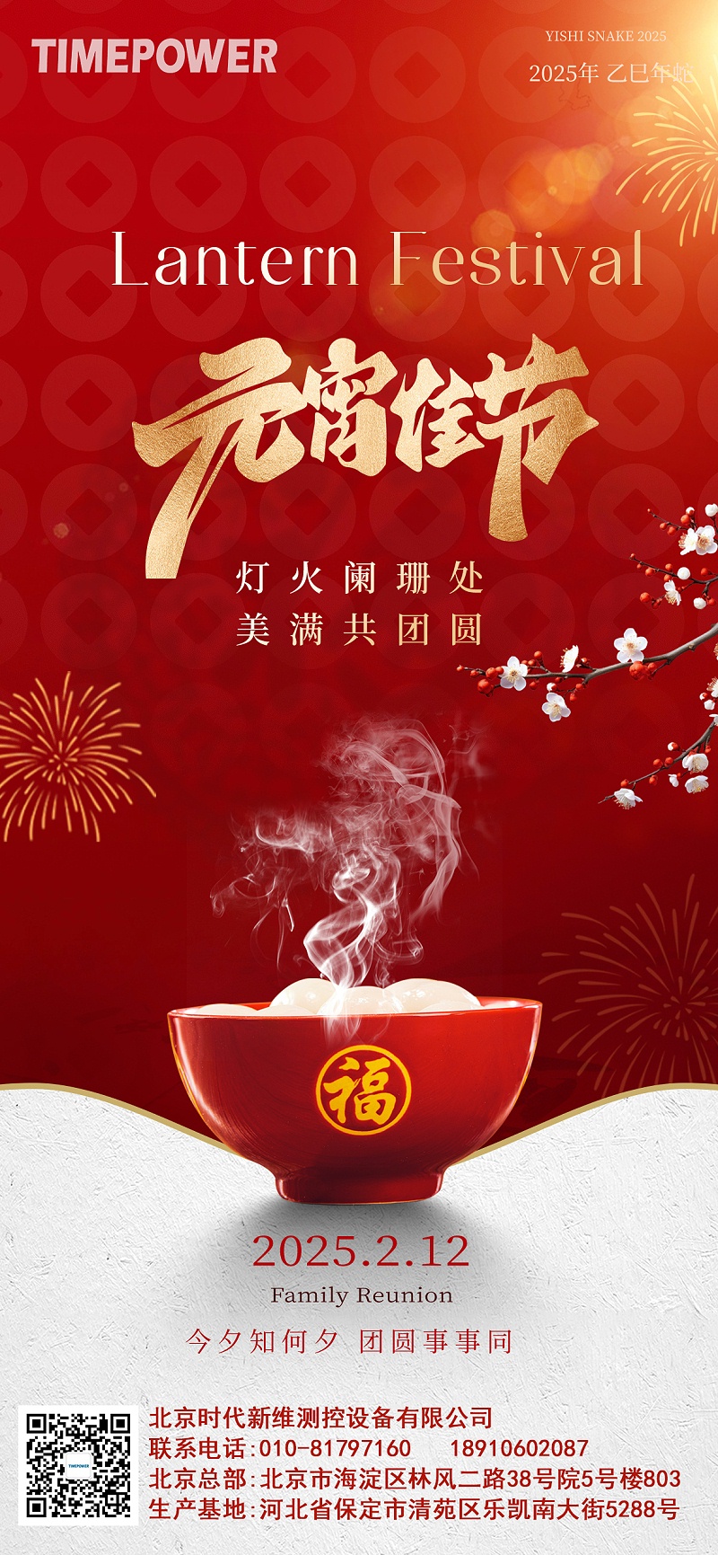 元宵节海报