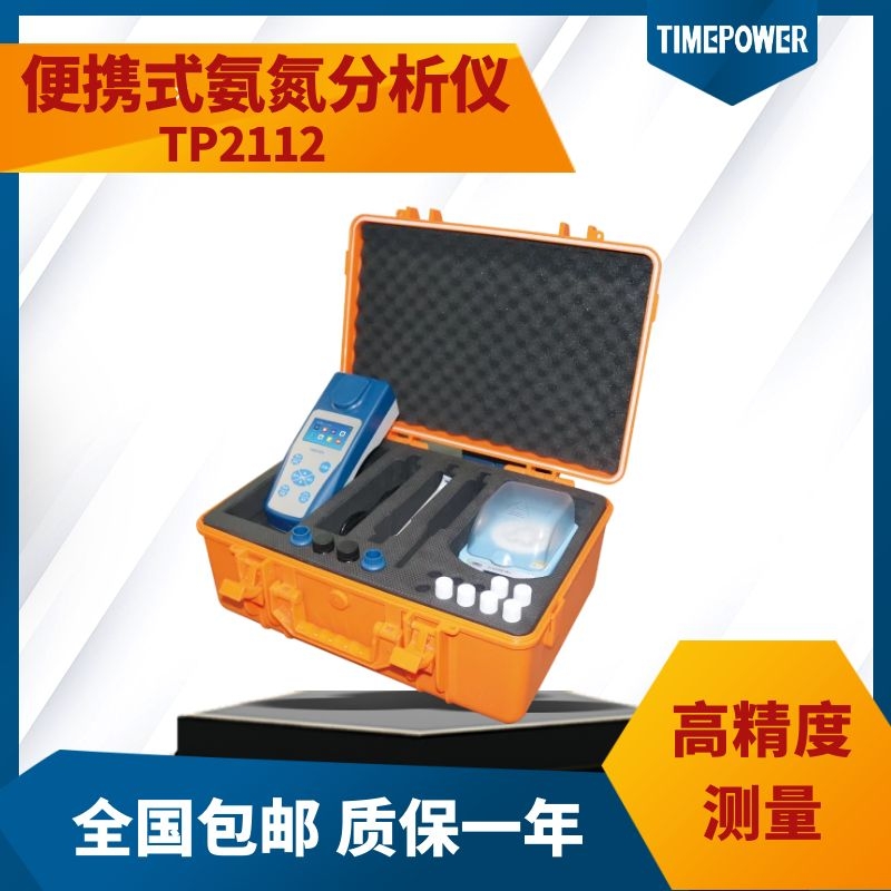 TP2112便携式氨氮分析仪