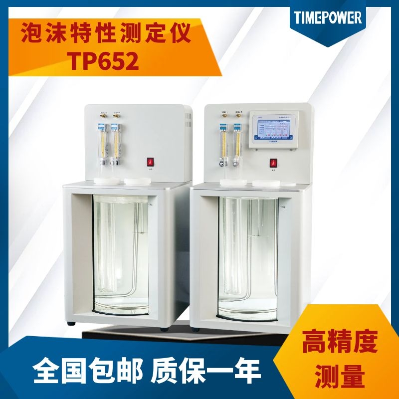 泡沫特性测定仪  泡沫特性测定仪