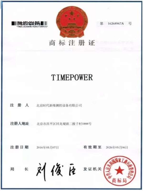 timepower英文注册商标