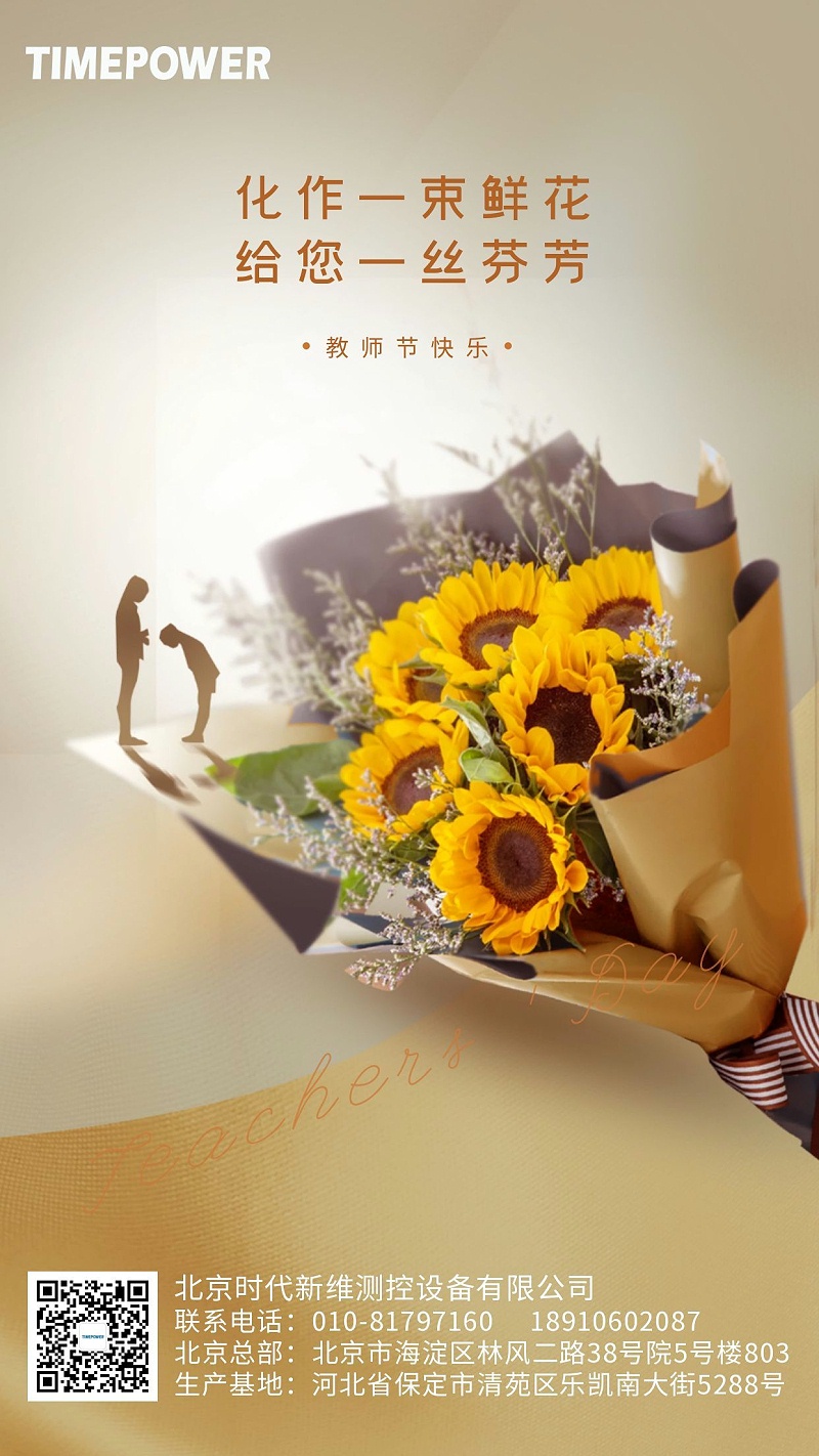 教师节 (2)